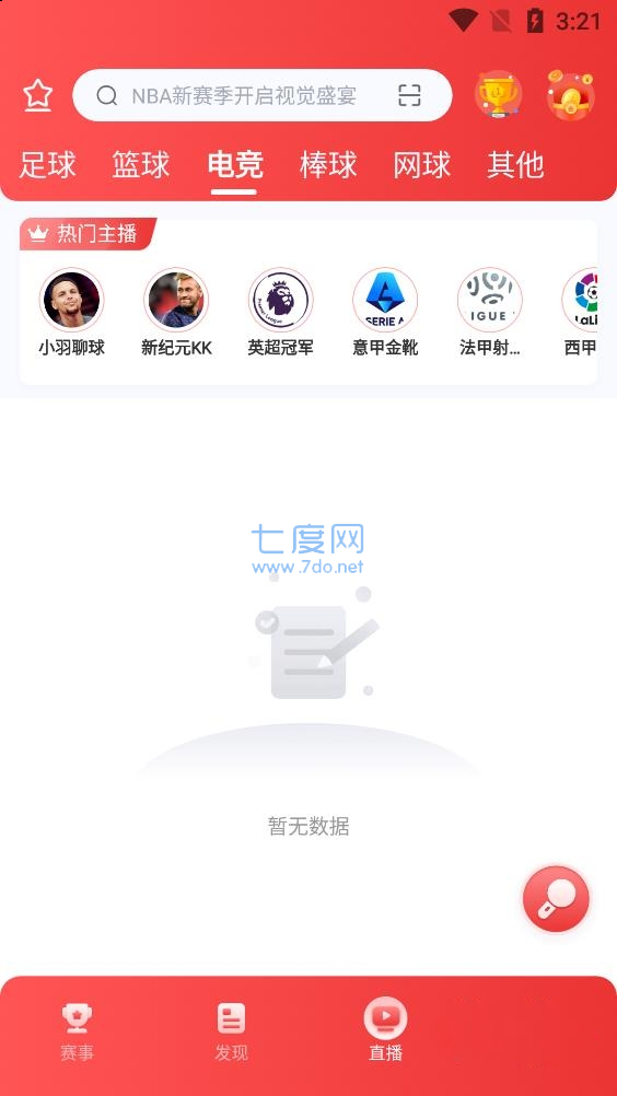 搜球体育直播app