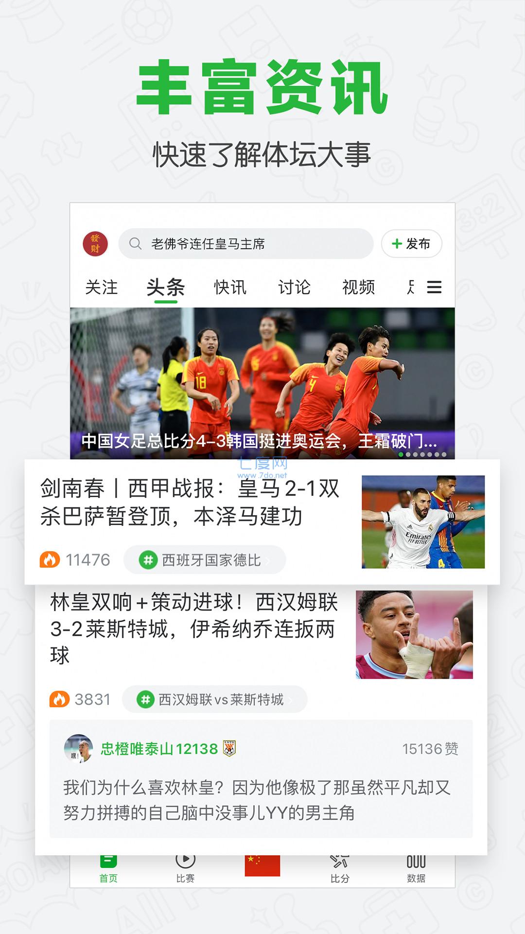 懂球帝app安装最新版本