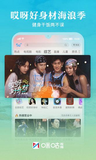 咪咕体育直播高清版