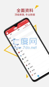 唯彩看球官网版