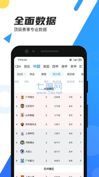 足球直播吧手机版