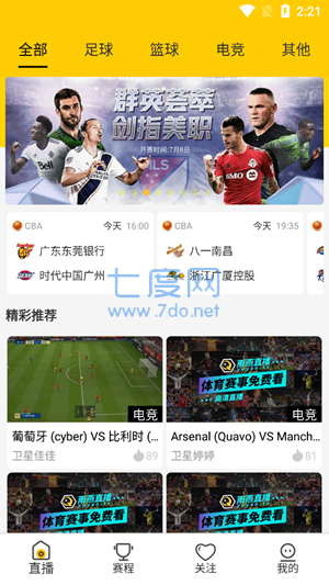 雨燕足球直播app
