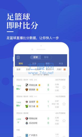 天天盈球app官方版