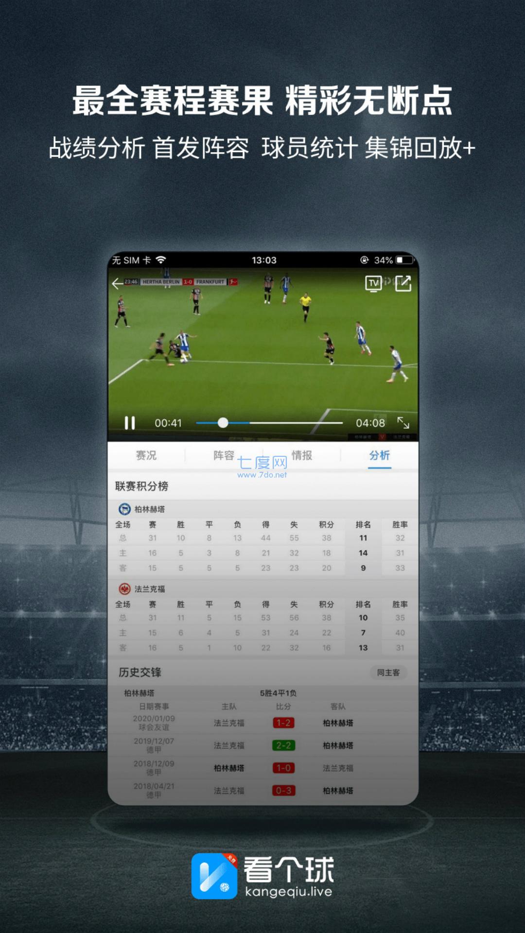 看个球app官方版免费