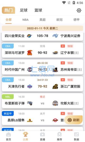 看球通体育直播app