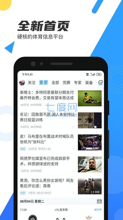 足球直播吧手机版