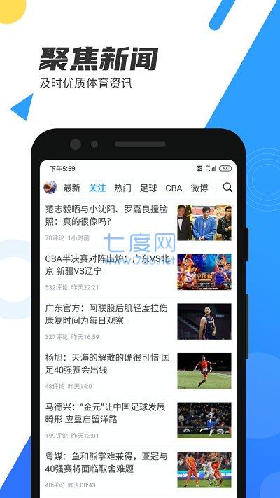 足球直播吧手机版