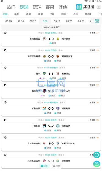 速球吧app安装