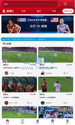 球神直播app