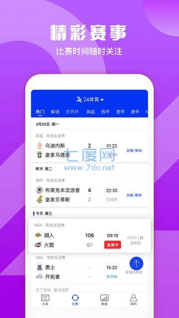 嗨球直播app