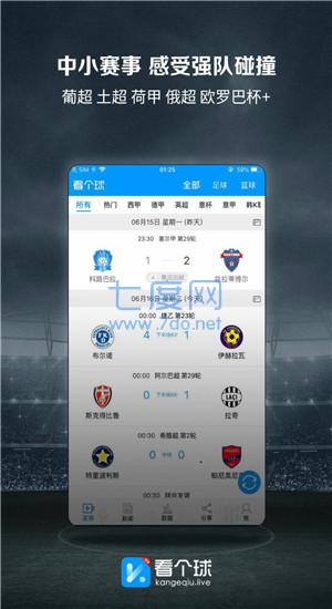 看个球app最新版
