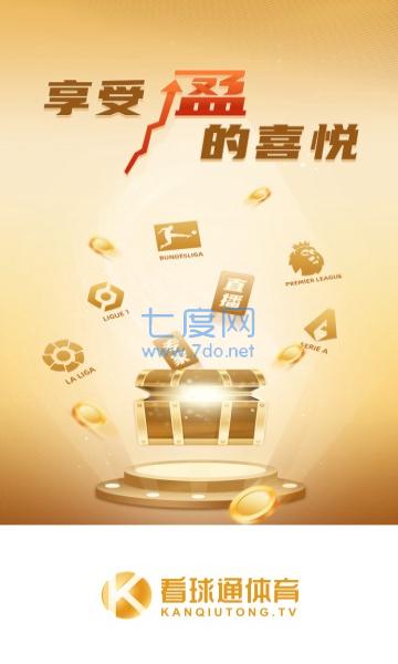 看球通体育直播app