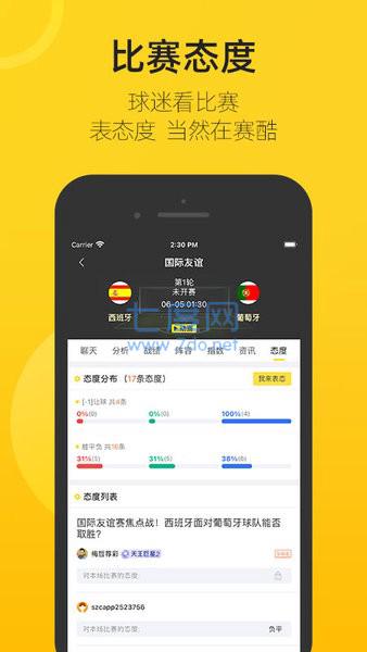 赛酷体育app