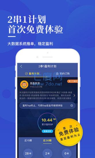 天天盈球app官方版