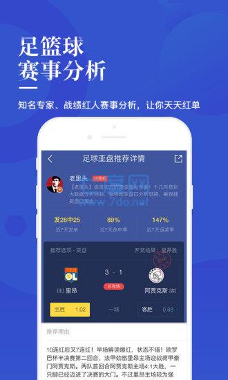 天天盈球app官方版