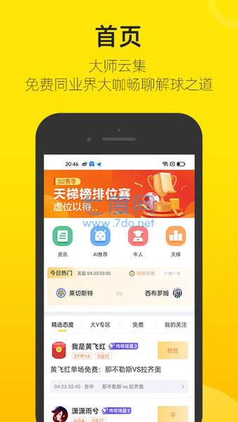 赛酷体育app