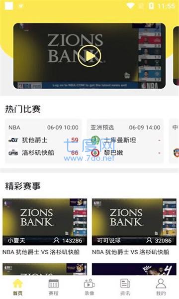嗨球直播app安装