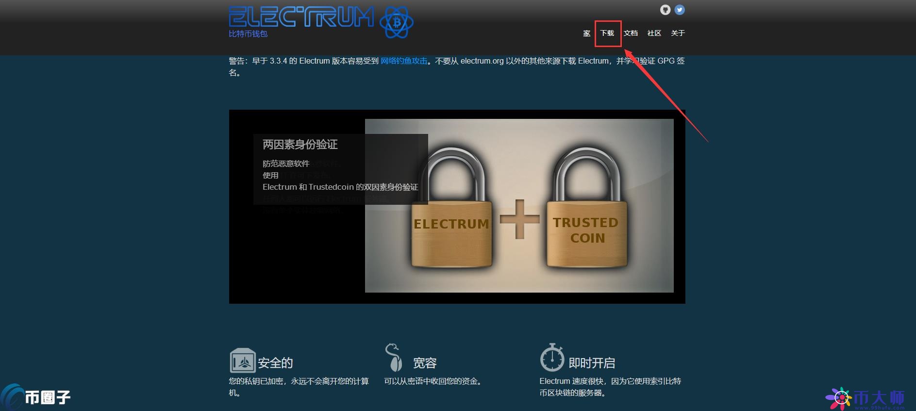 Electrum钱包如何安装？Electrum钱包教程解析