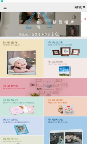 定制影集APP(照片影集制作软件)