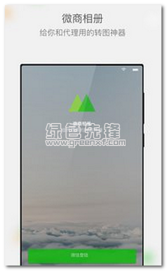 微商相册手机版