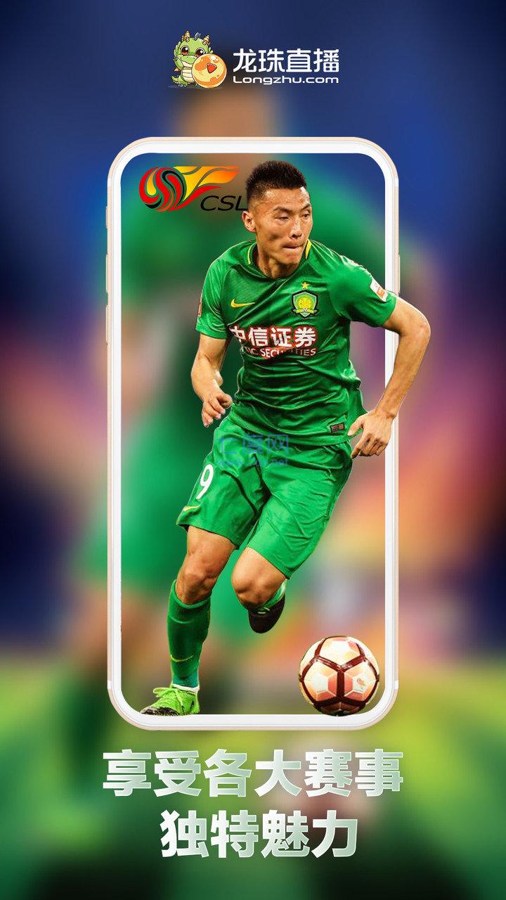 龙珠直播app官网版
