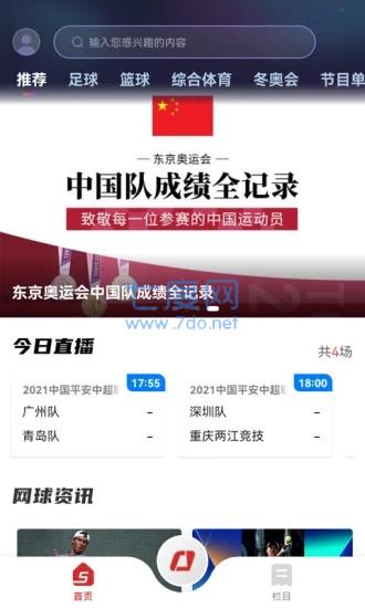 cctv5手机版直播