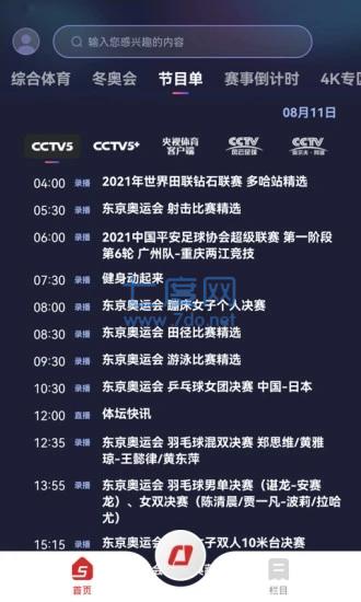 cctv5手机版直播