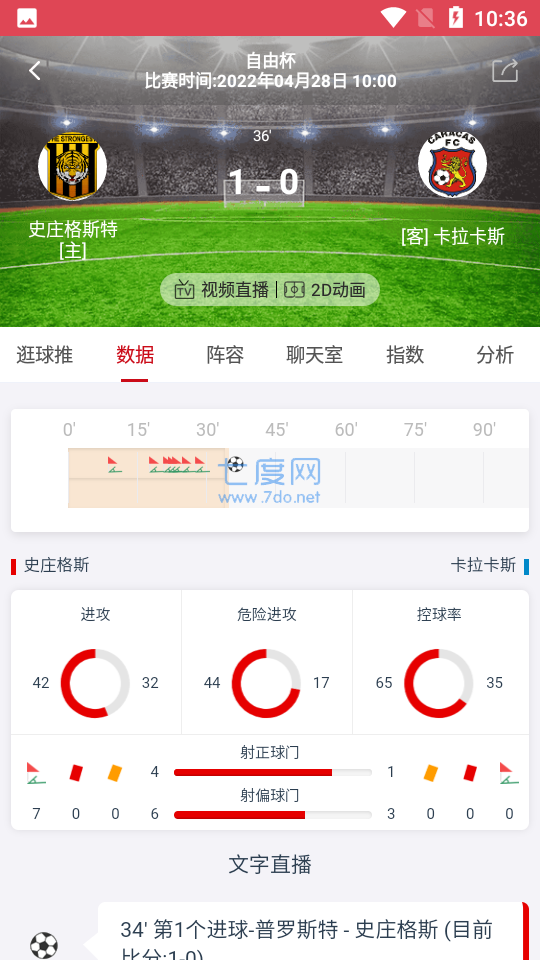 逛球街直播app