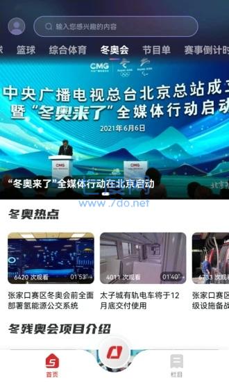 cctv5手机版直播