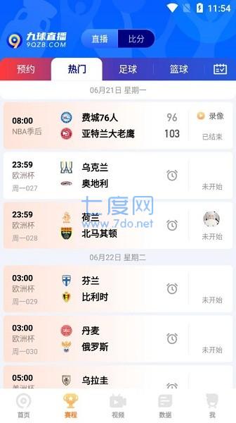 九球直播app官网版