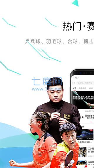 中国体育app