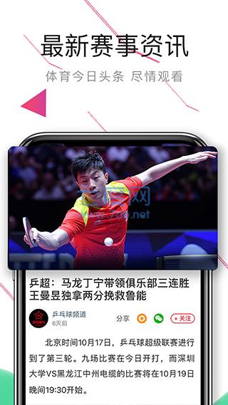 中国体育app