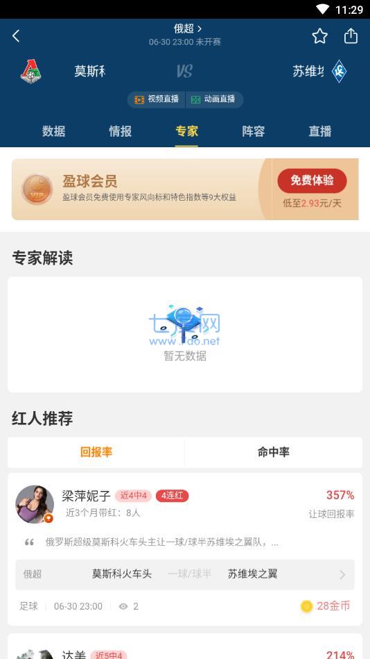 天天盈球旧版