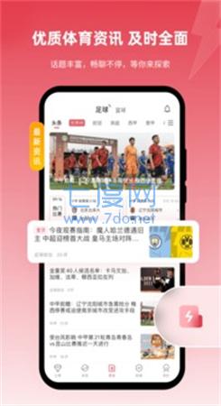 雷速体育app官网版