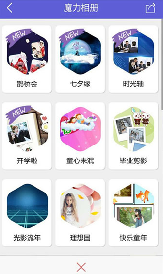 魔力相册下载