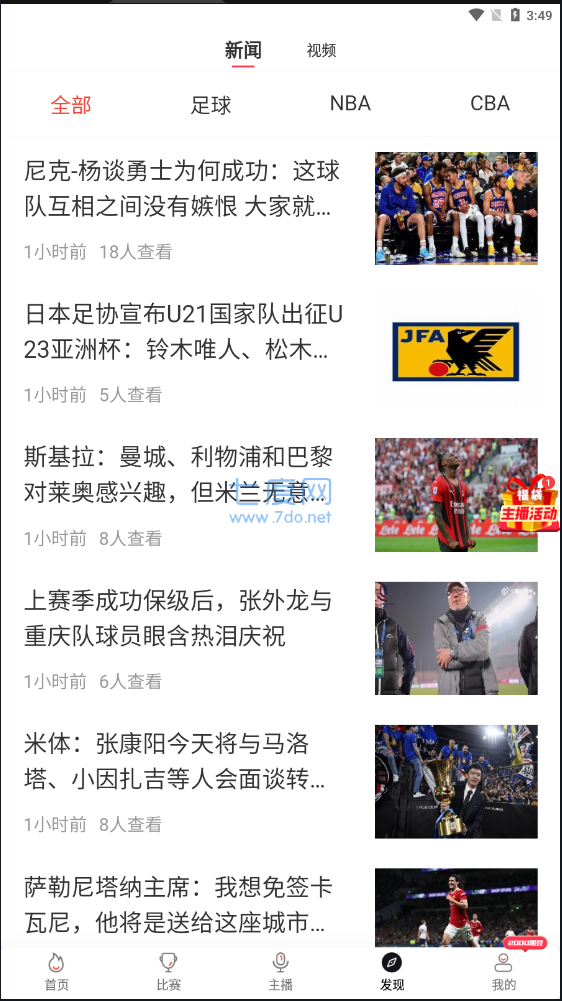 黑白直播体育app官网版