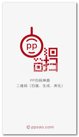 PP扫码神器安卓版