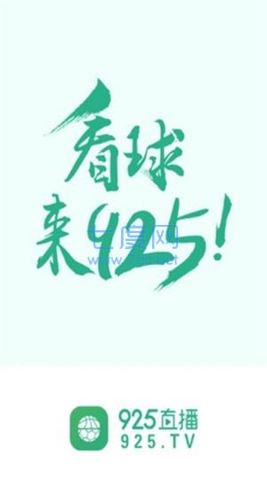 925tv体育直播app