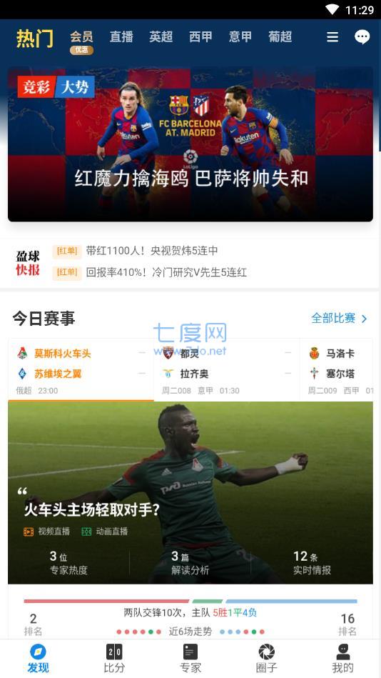 天天盈球app