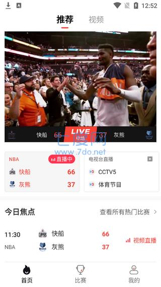黑白体育直播app