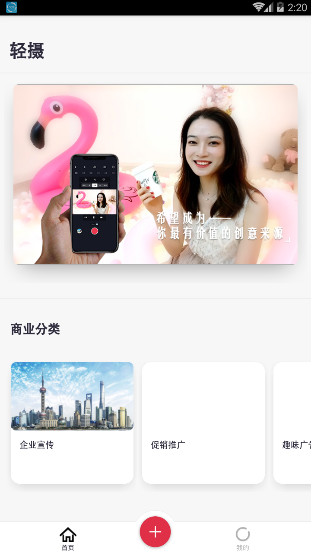 轻摄手机下载
