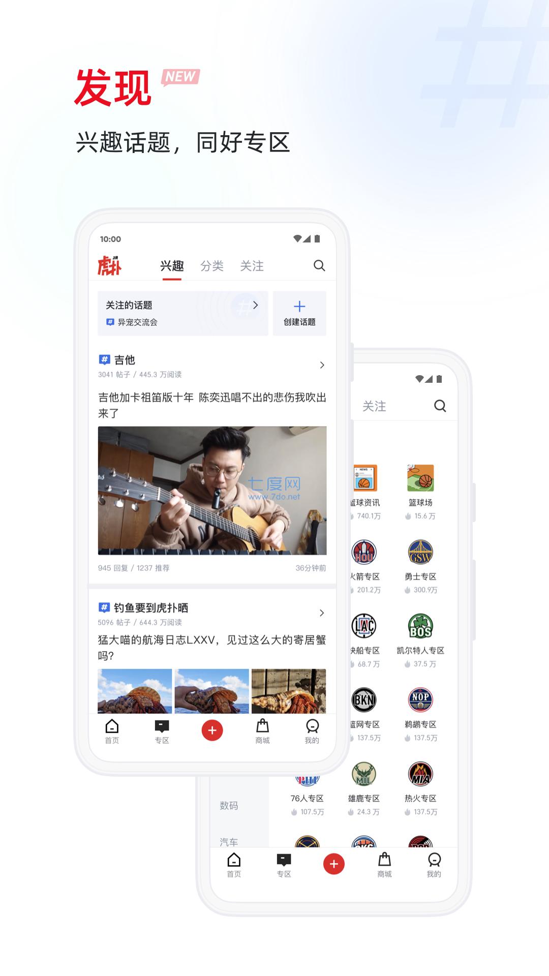 虎扑体育手机官网版