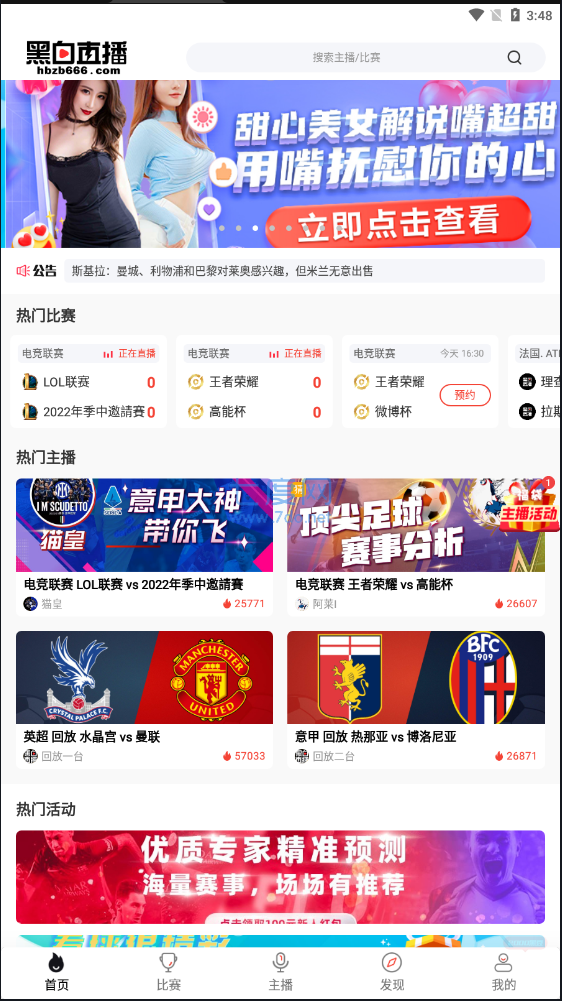黑白直播体育app官网版
