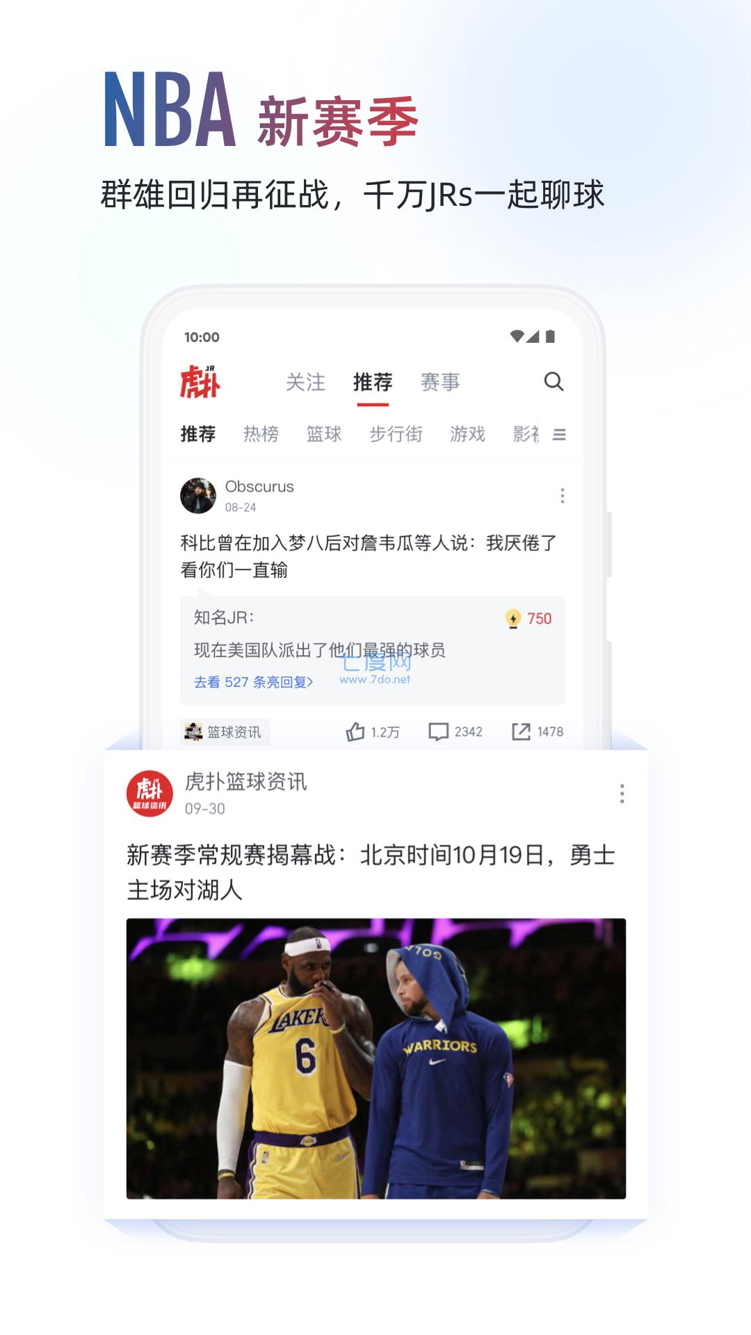 虎扑网版