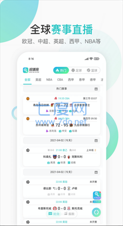 说球帝直播app