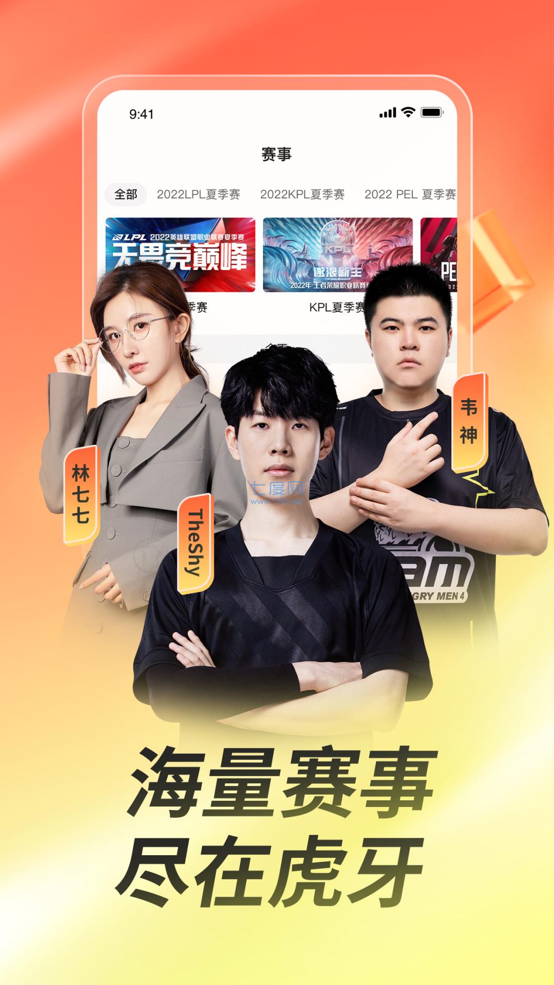 虎牙直播平台官网版