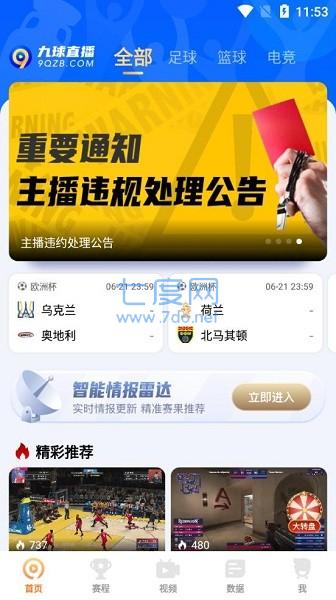 九球直播app官网版