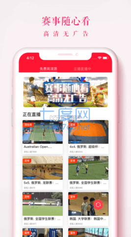 王者体育直播app最新版本