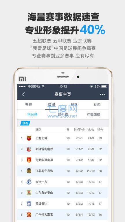 速球吧直播app官网版