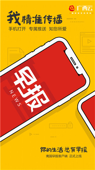 南国早报今日头版最新版